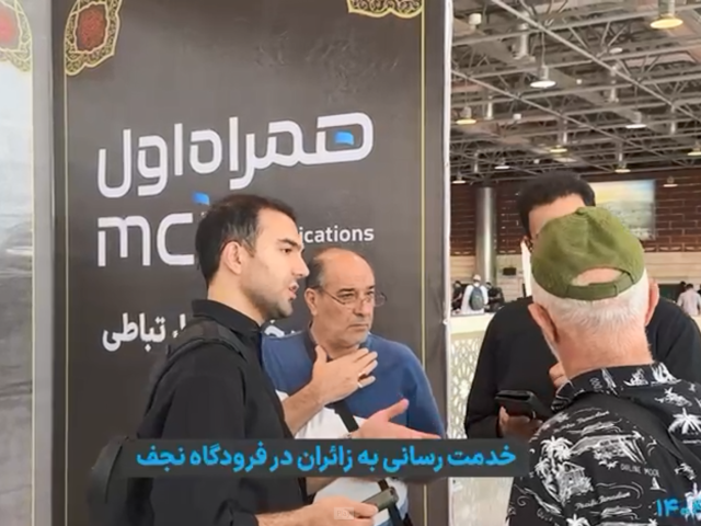 موکب اپراتور همراه اول در فرودگاه نجف راه اندازی شد