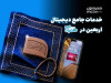 کدام بسته ارتباطی اربعین برای شما مناسب‌تر است؟